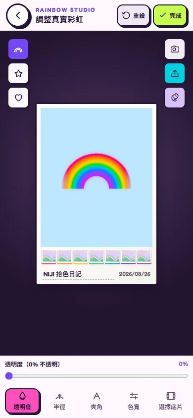 彩虹工作室的中央拍立得預覽、左右形狀與背景控制,以及底部透明度工具